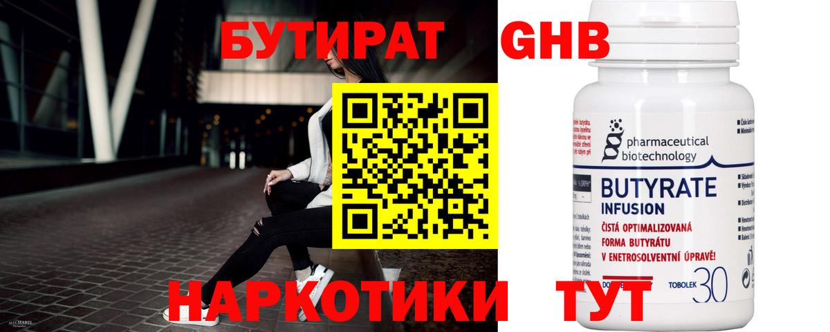 Бутират жидкий экстази Урай