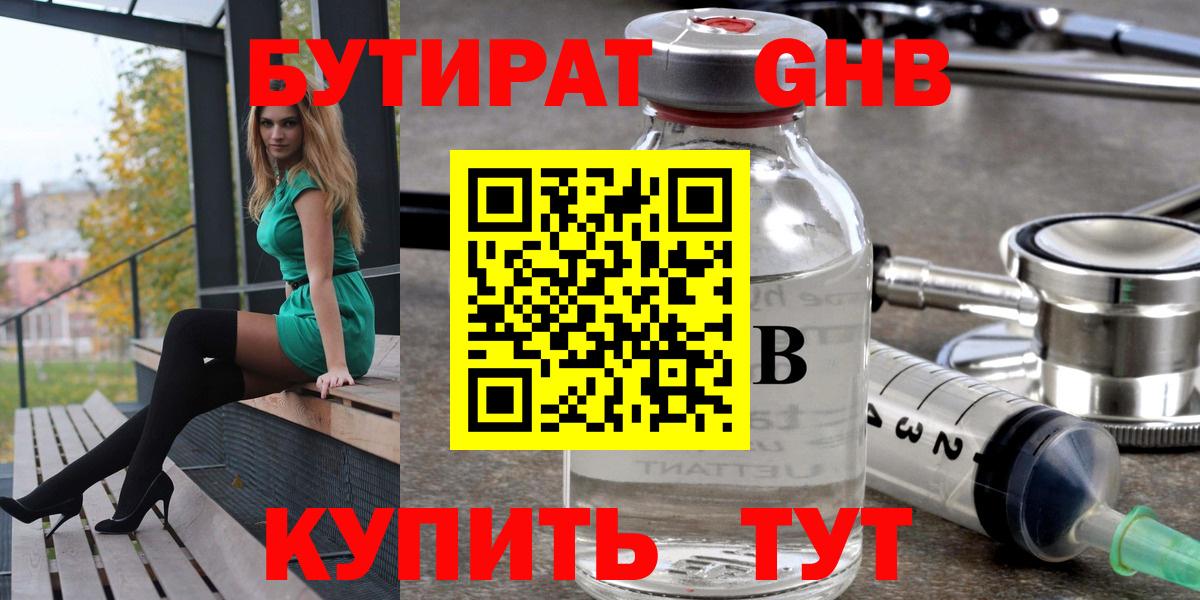 Бутират  Вход с VPN  Урай  БУТИРАТ Butirat 