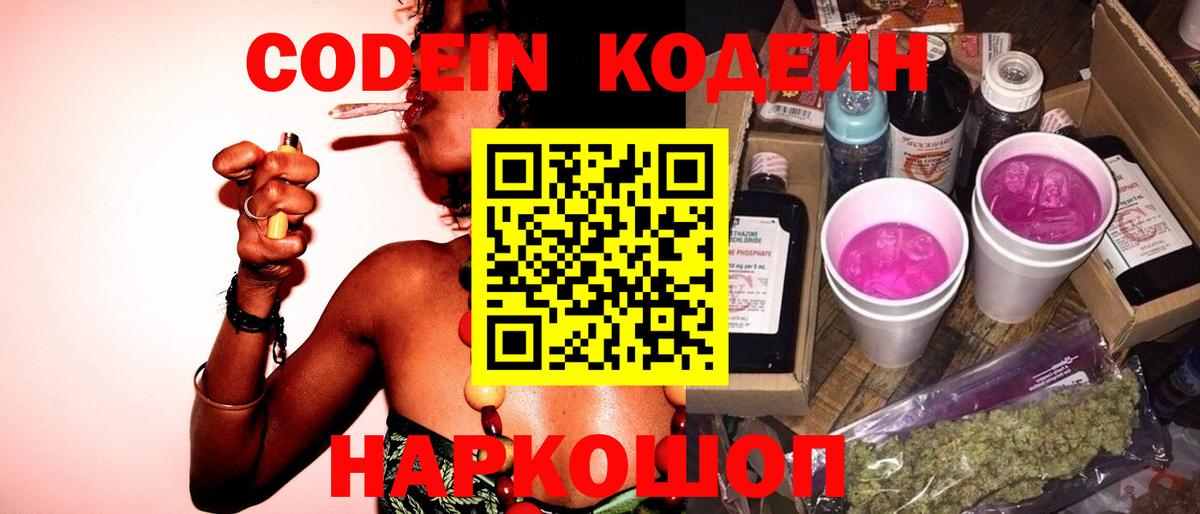 Урай  Кодеиновый сироп Lean Purple Drank  Кодеин напиток Lean (лин)  Вход с VPN 